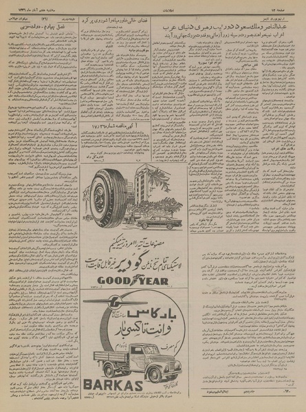 پرونده:Ettelaat13360807.pdf