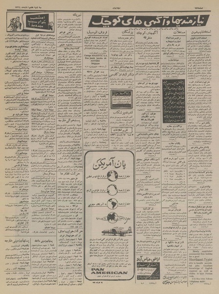 پرونده:Ettelaat13360807.pdf