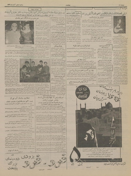 پرونده:Ettelaat13360807.pdf