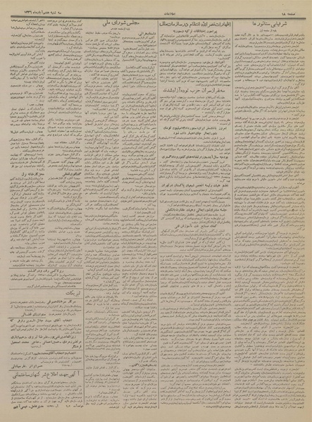 پرونده:Ettelaat13360807.pdf