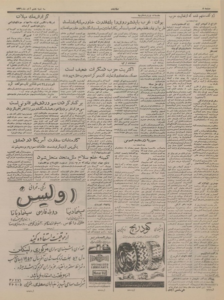 پرونده:Ettelaat13360807.pdf