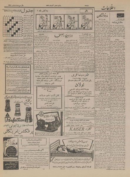 پرونده:Ettelaat13360807.pdf