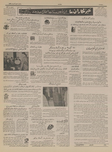 پرونده:Ettelaat13360807.pdf