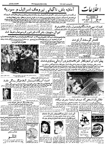 پرونده:Ettelaat13380112.pdf