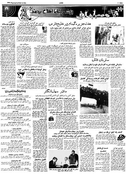 پرونده:Ettelaat13380112.pdf