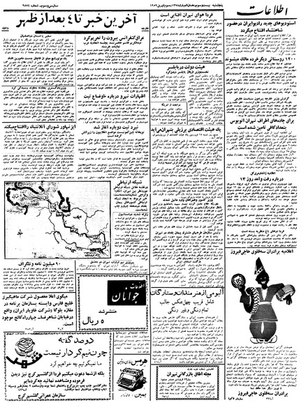 پرونده:Ettelaat13380112.pdf