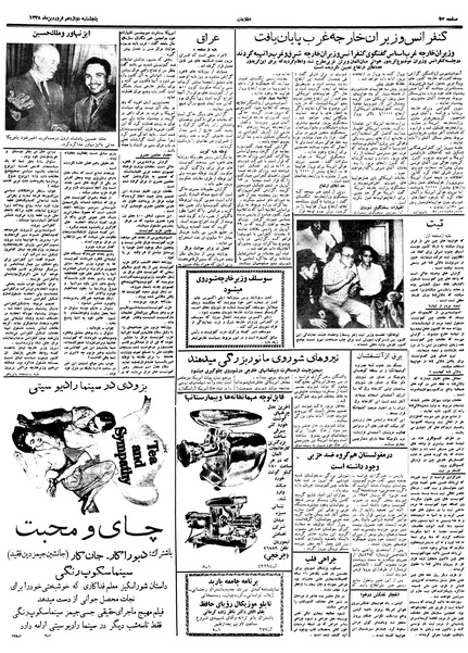 پرونده:Ettelaat13380112.pdf