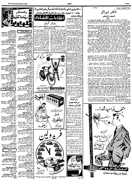 پرونده:Ettelaat13380112.pdf