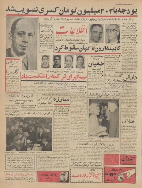 پرونده:Ettelaat13420201.pdf