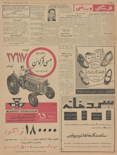 پرونده:Ettelaat13420708.pdf