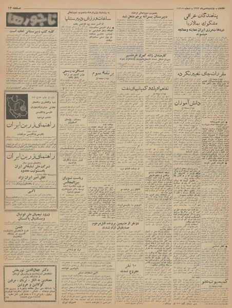 پرونده:Ettelaat13420708.pdf