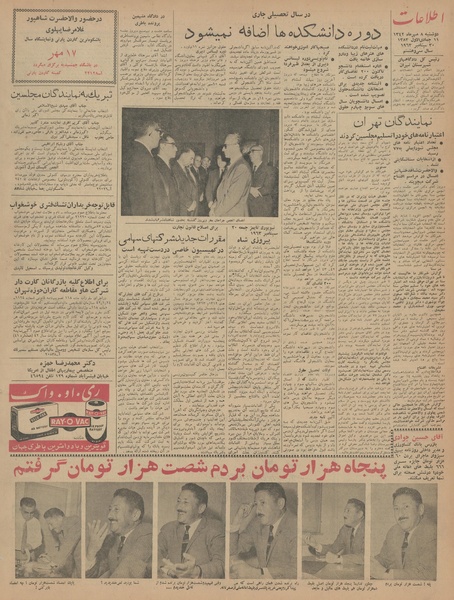 پرونده:Ettelaat13420708.pdf