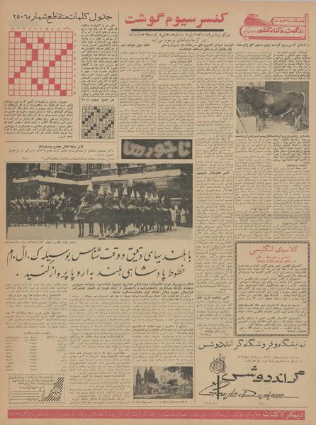 پرونده:Ettelaat13420708.pdf