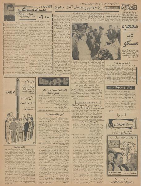 پرونده:Ettelaat13420708.pdf