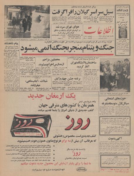 پرونده:Ettelaat13440802.pdf