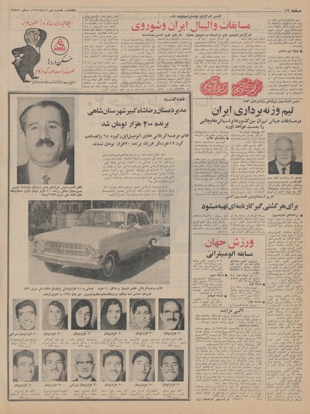 پرونده:Ettelaat13440802.pdf