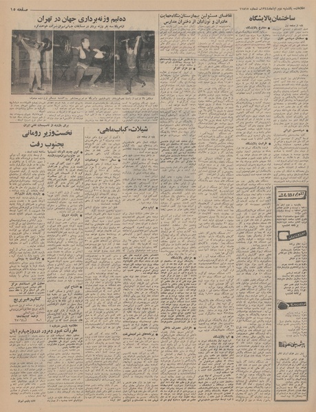 پرونده:Ettelaat13440802.pdf