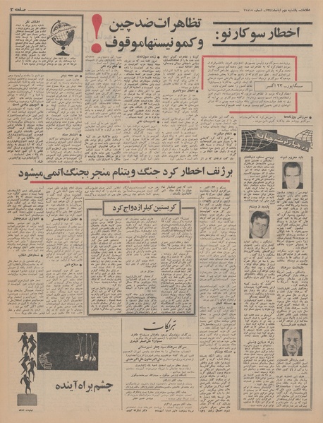 پرونده:Ettelaat13440802.pdf