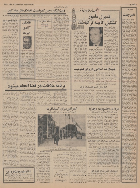 پرونده:Ettelaat13440802.pdf