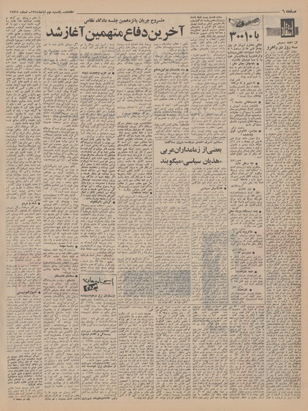 پرونده:Ettelaat13440802.pdf