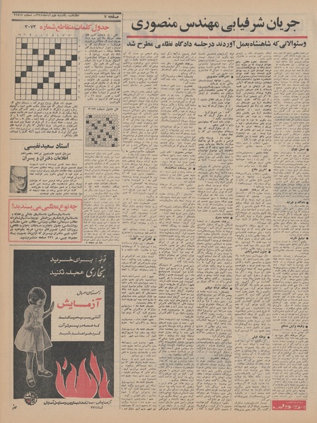 پرونده:Ettelaat13440802.pdf