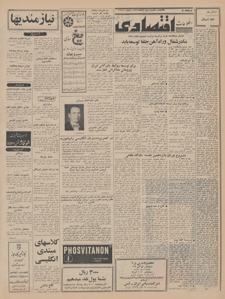 پرونده:Ettelaat13440802.pdf