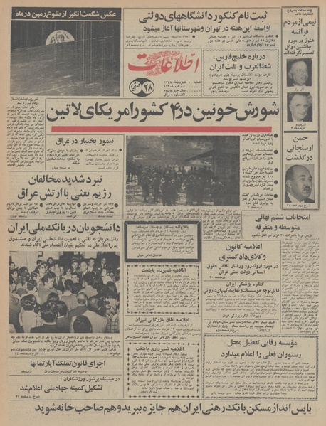 پرونده:Ettelaat13480310.pdf