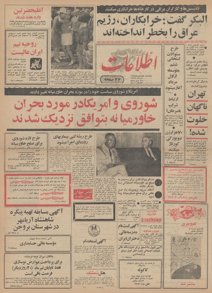 پرونده:Ettelaat13490411.pdf