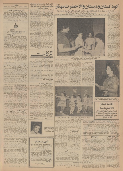 پرونده:Ettelaat13490411.pdf