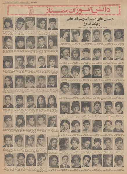 پرونده:Ettelaat13490411.pdf