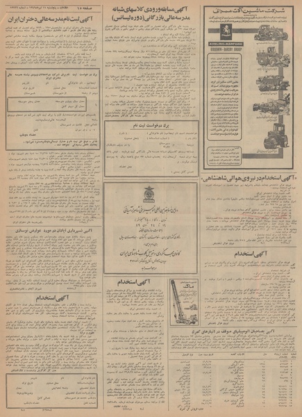 پرونده:Ettelaat13490411.pdf