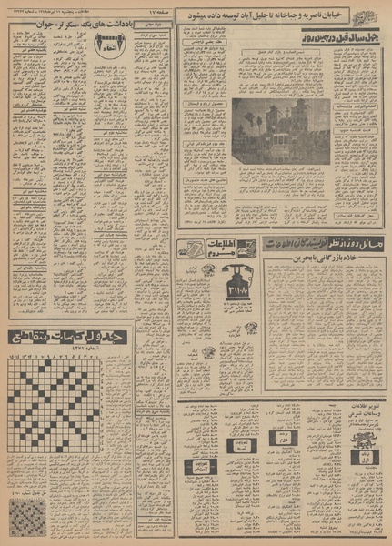 پرونده:Ettelaat13490411.pdf