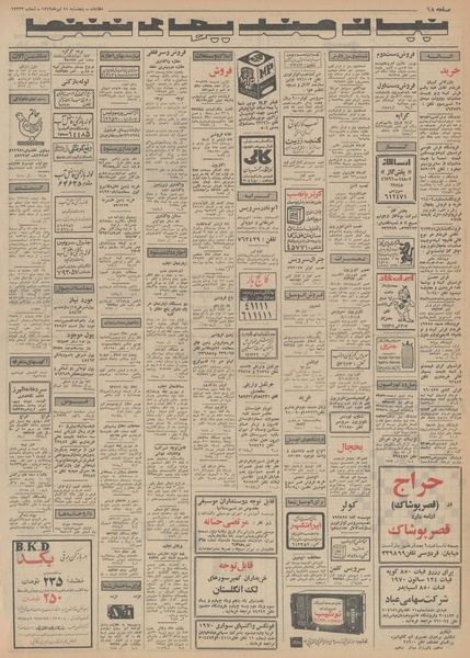 پرونده:Ettelaat13490411.pdf