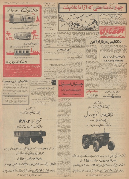 پرونده:Ettelaat13490411.pdf