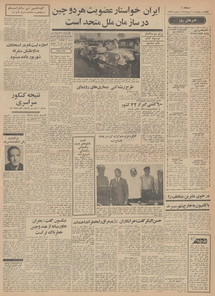 پرونده:Ettelaat13490411.pdf