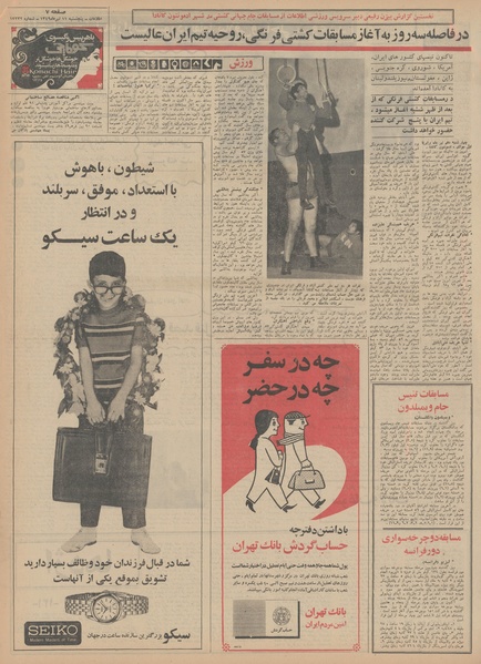 پرونده:Ettelaat13490411.pdf