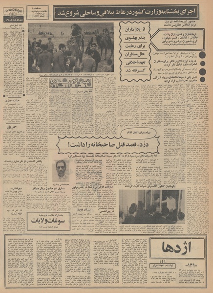 پرونده:Ettelaat13490411.pdf