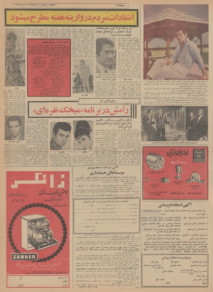 پرونده:Ettelaat13490411.pdf