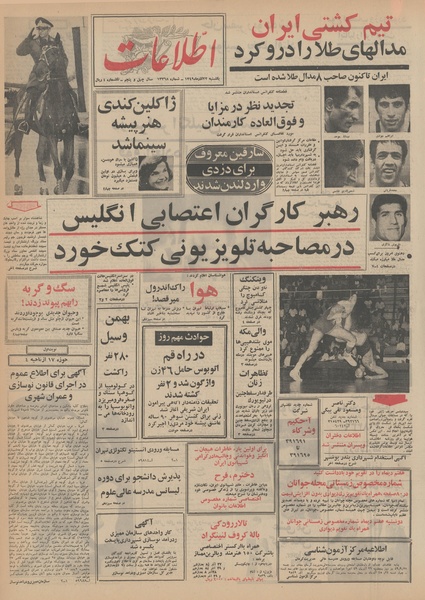 پرونده:Ettelaat13490922.pdf