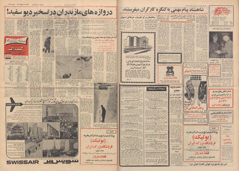 پرونده:Ettelaat13491125.pdf