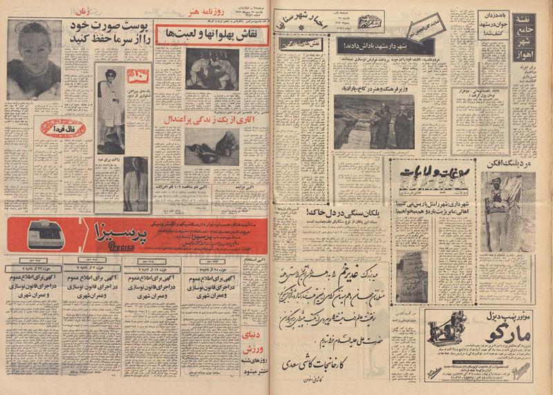 پرونده:Ettelaat13491125.pdf