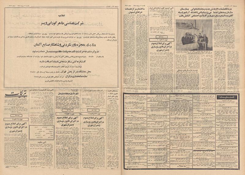 پرونده:Ettelaat13491125.pdf