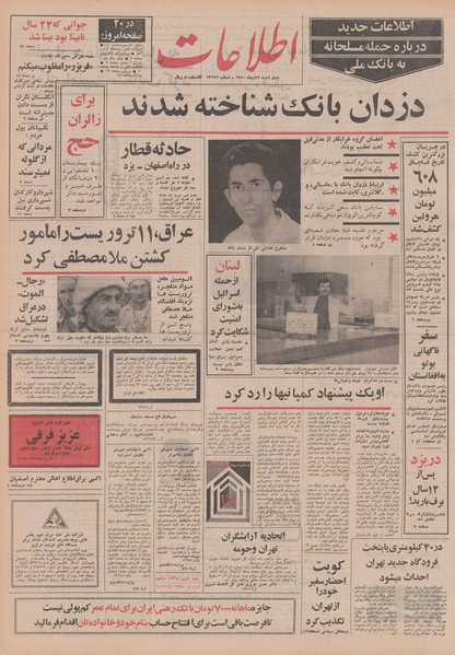 پرونده:Ettelaat13501022.pdf