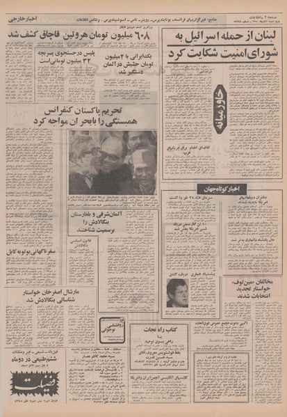 پرونده:Ettelaat13501022.pdf