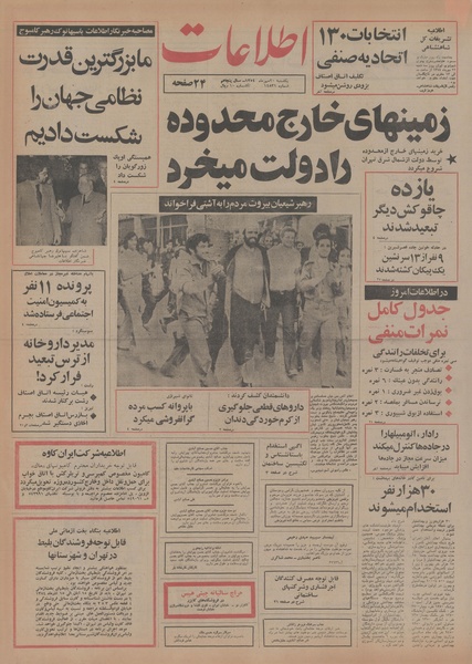 پرونده:Ettelaat13540720.pdf