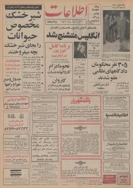 پرونده:Ettelaat13541227.pdf