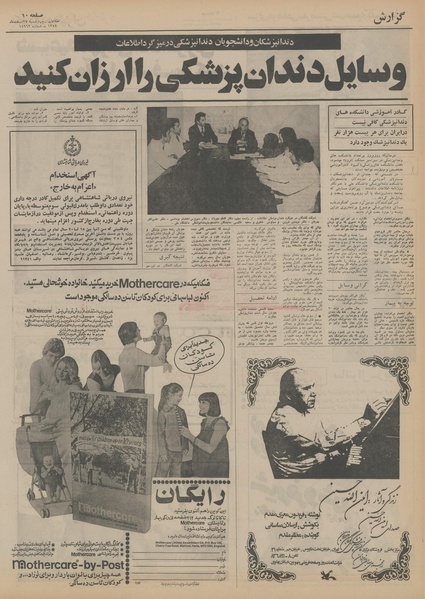 پرونده:Ettelaat13541227.pdf