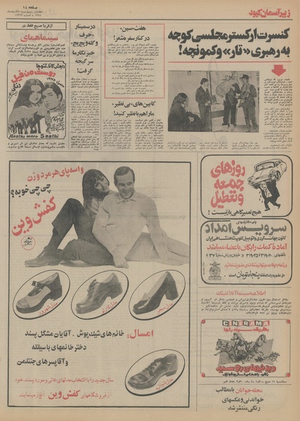 پرونده:Ettelaat13541227.pdf