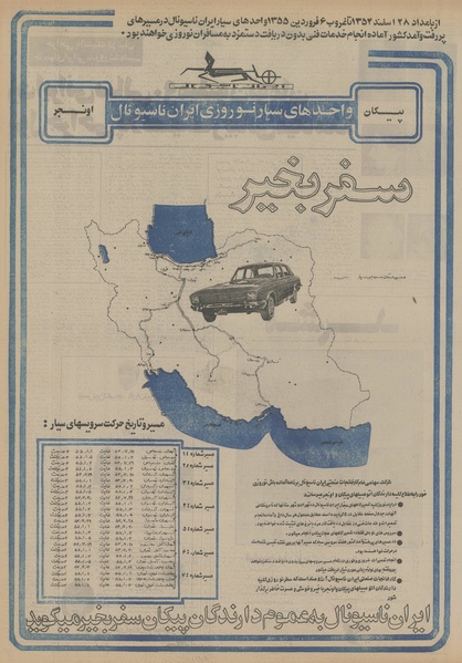 پرونده:Ettelaat13541227.pdf