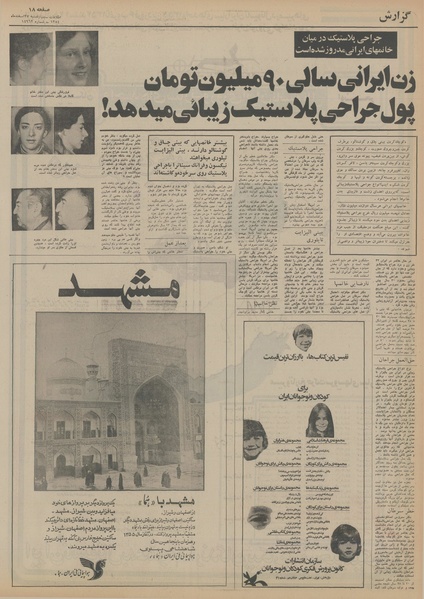 پرونده:Ettelaat13541227.pdf